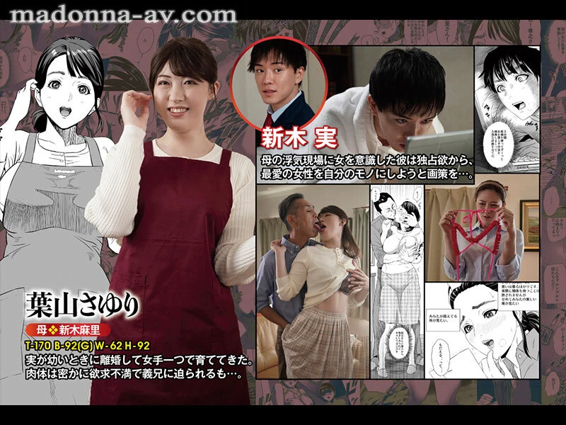 URE-106 Jebakan Nafsu Buat Mama – Sayuri Hayama